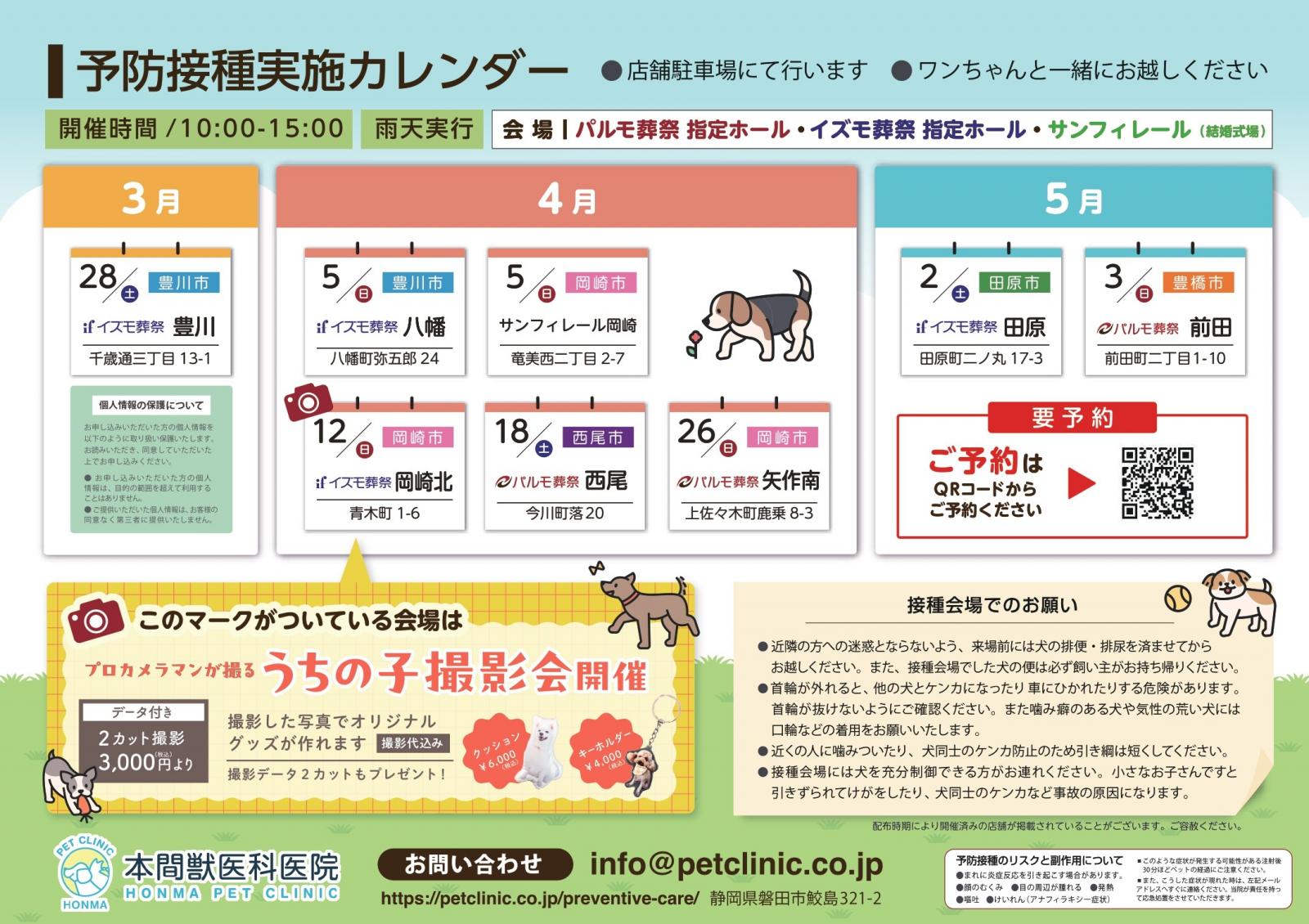 令和8年度　狂犬病予防接種のお知らせのイメージ